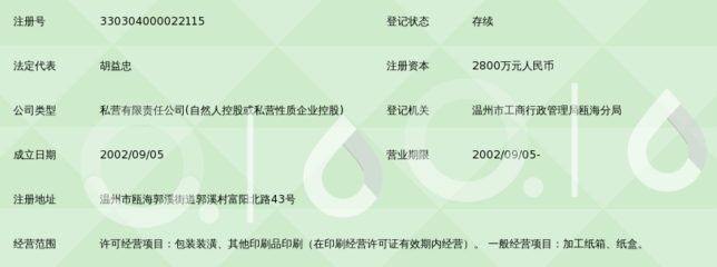 浙江宏印包装