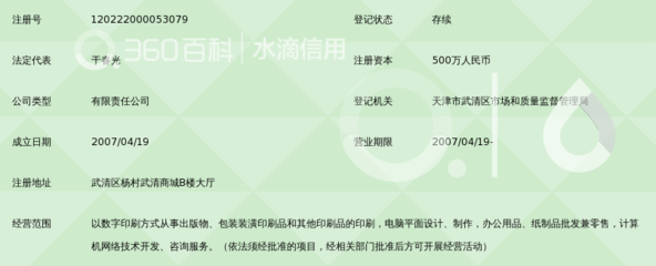 天津市奇缘恒艺印刷制版_360百科