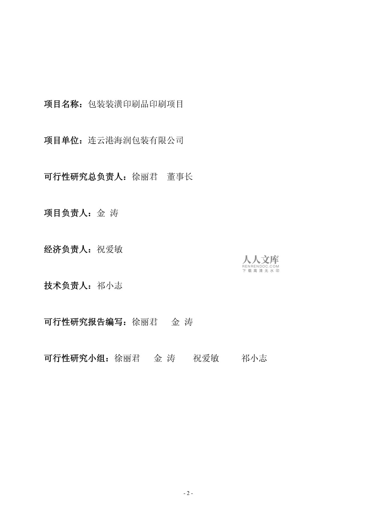 xx包装公司包装装潢印刷品印刷项目可行性研究报告