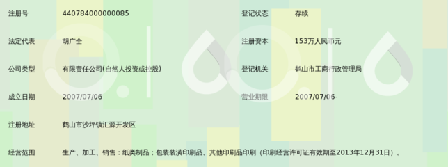 鹤山市广信纸品包装
