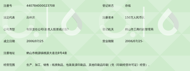 鹤山市雅利纸品包装